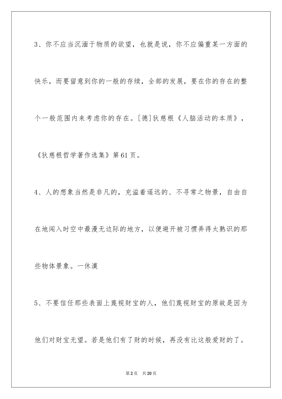 2024人生哲理格言97条_第2页