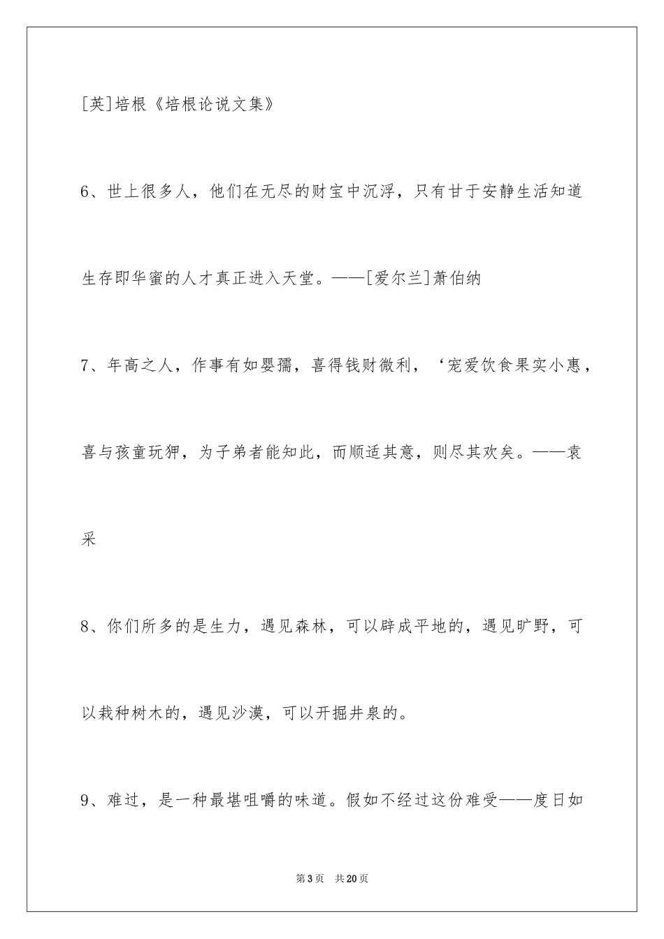 2024人生哲理格言97条_第3页