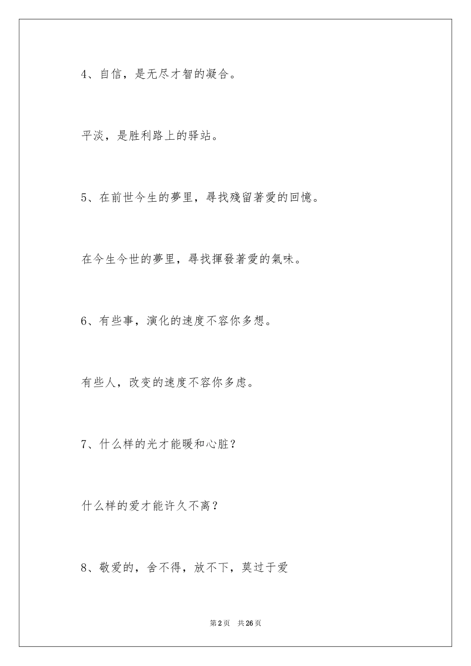 2024111对情侣幸福个性签名_第2页