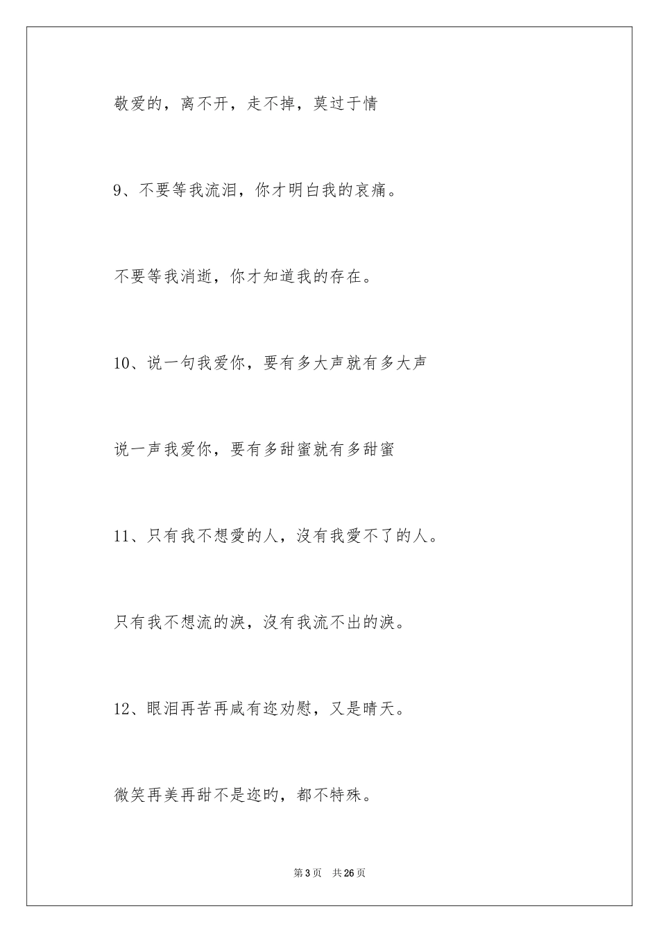 2024111对情侣幸福个性签名_第3页
