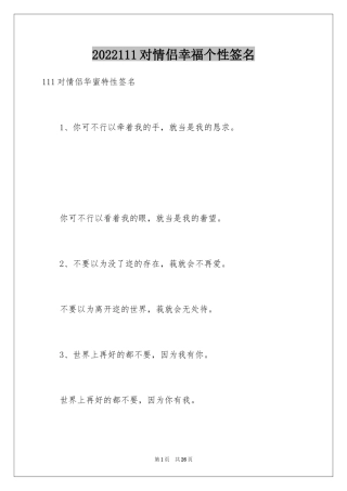 2024111对情侣幸福个性签名