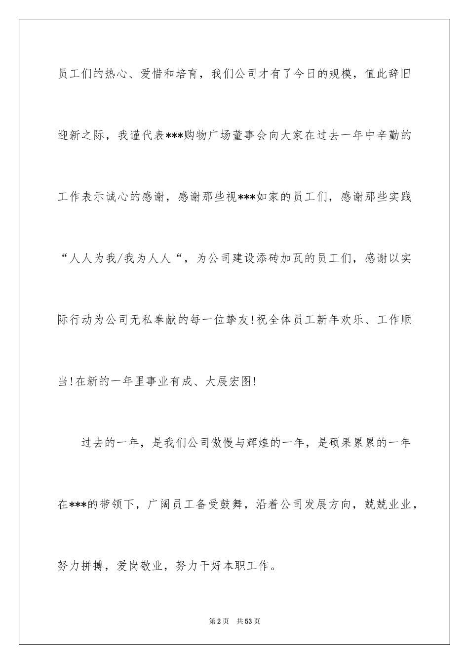2024四分钟演讲稿_第2页