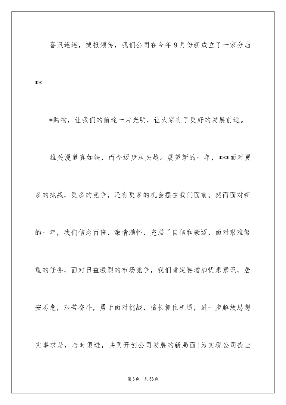 2024四分钟演讲稿_第3页