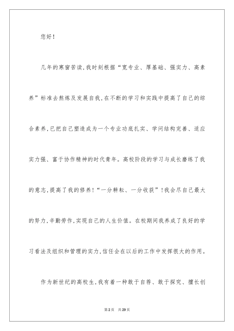 2024大学生自荐信_13_第2页