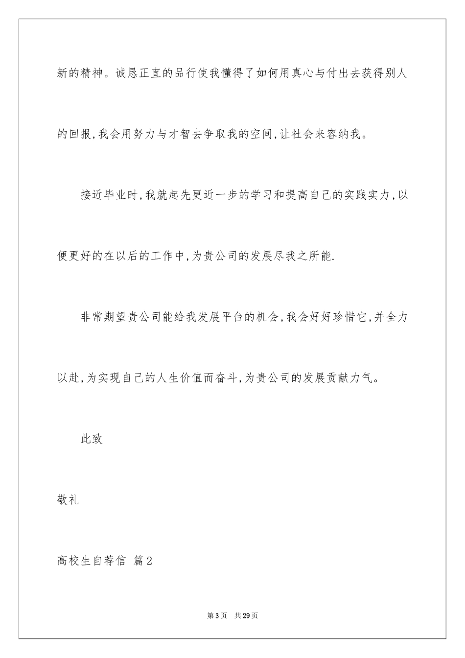 2024大学生自荐信_13_第3页