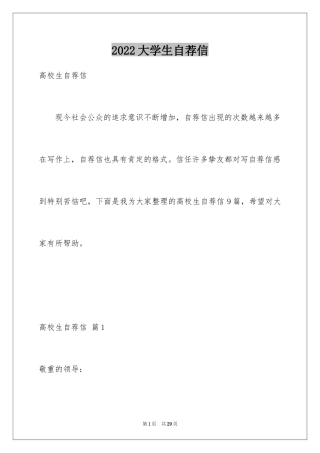 2024大学生自荐信_13