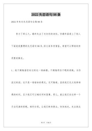 2024失恋语句98条_4