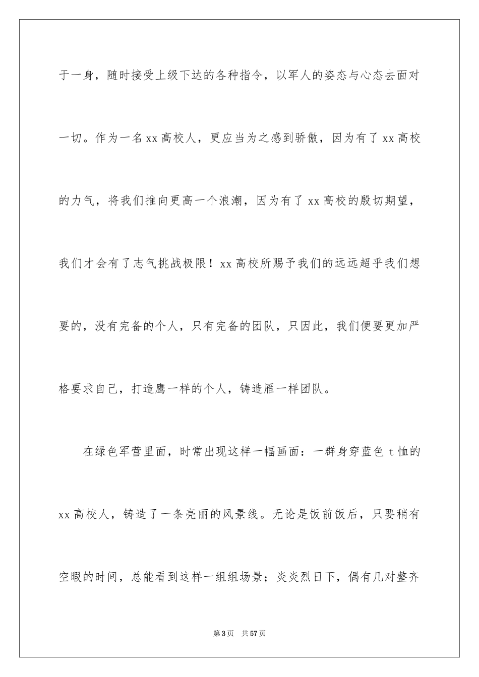 2024军训七天心得体会_1_第3页