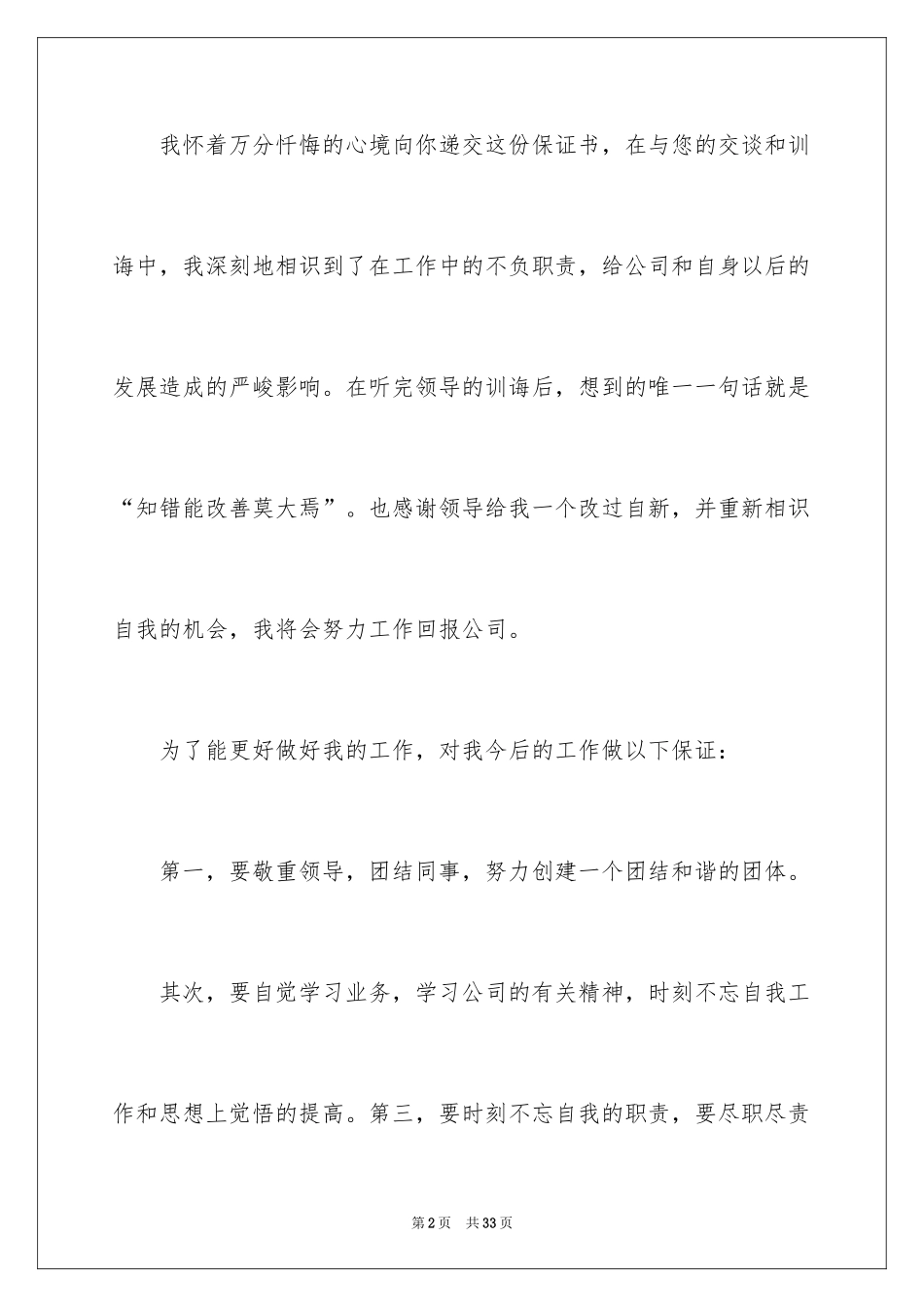 2024以后认真工作保证书_第2页