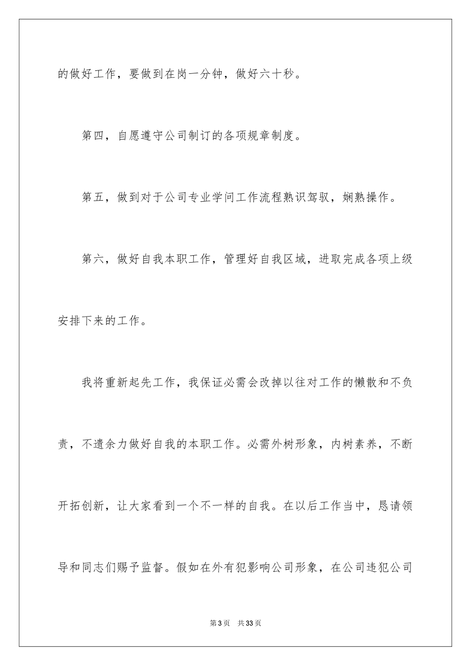 2024以后认真工作保证书_第3页