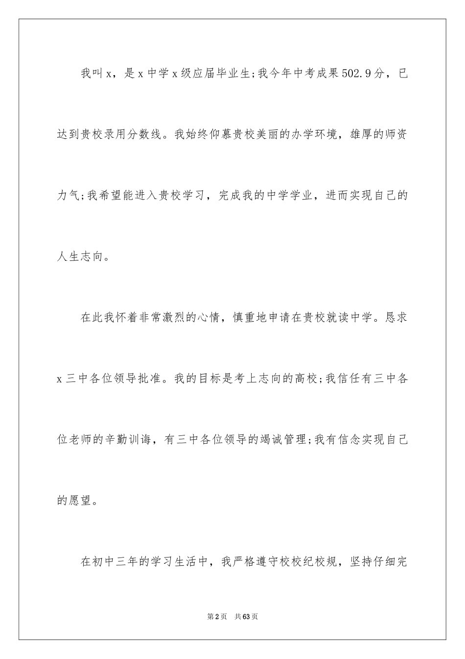 2024助学金申请书_26_第2页