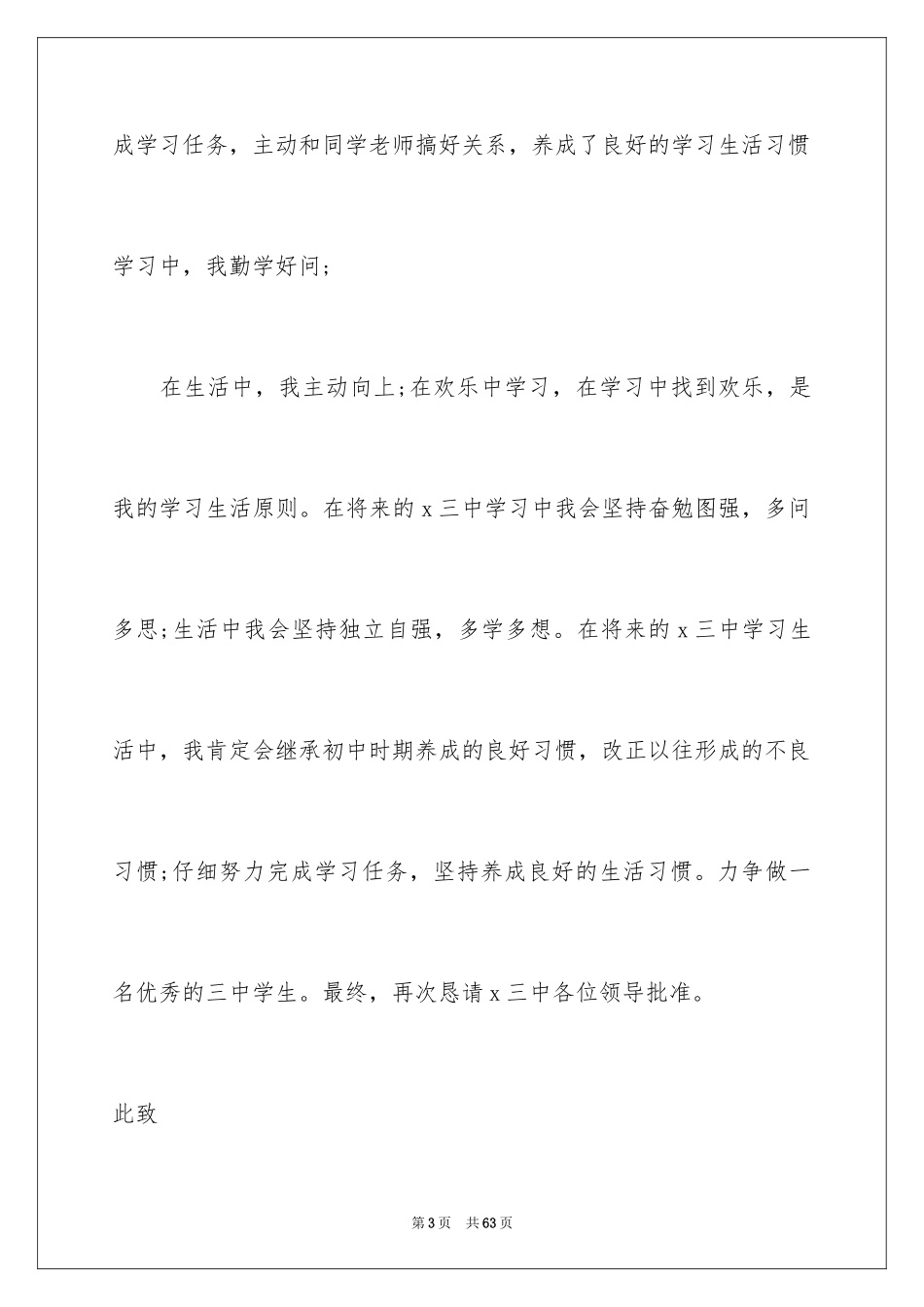 2024助学金申请书_26_第3页