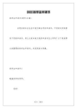 2024助学金申请书_26