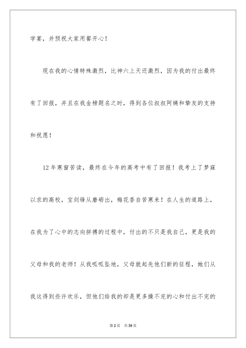 2024学子宴答谢词_2_第2页