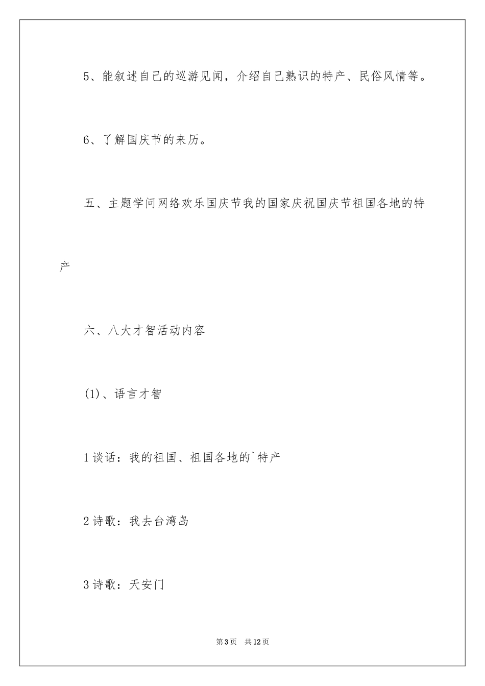 2024大班国庆安全教案_第3页