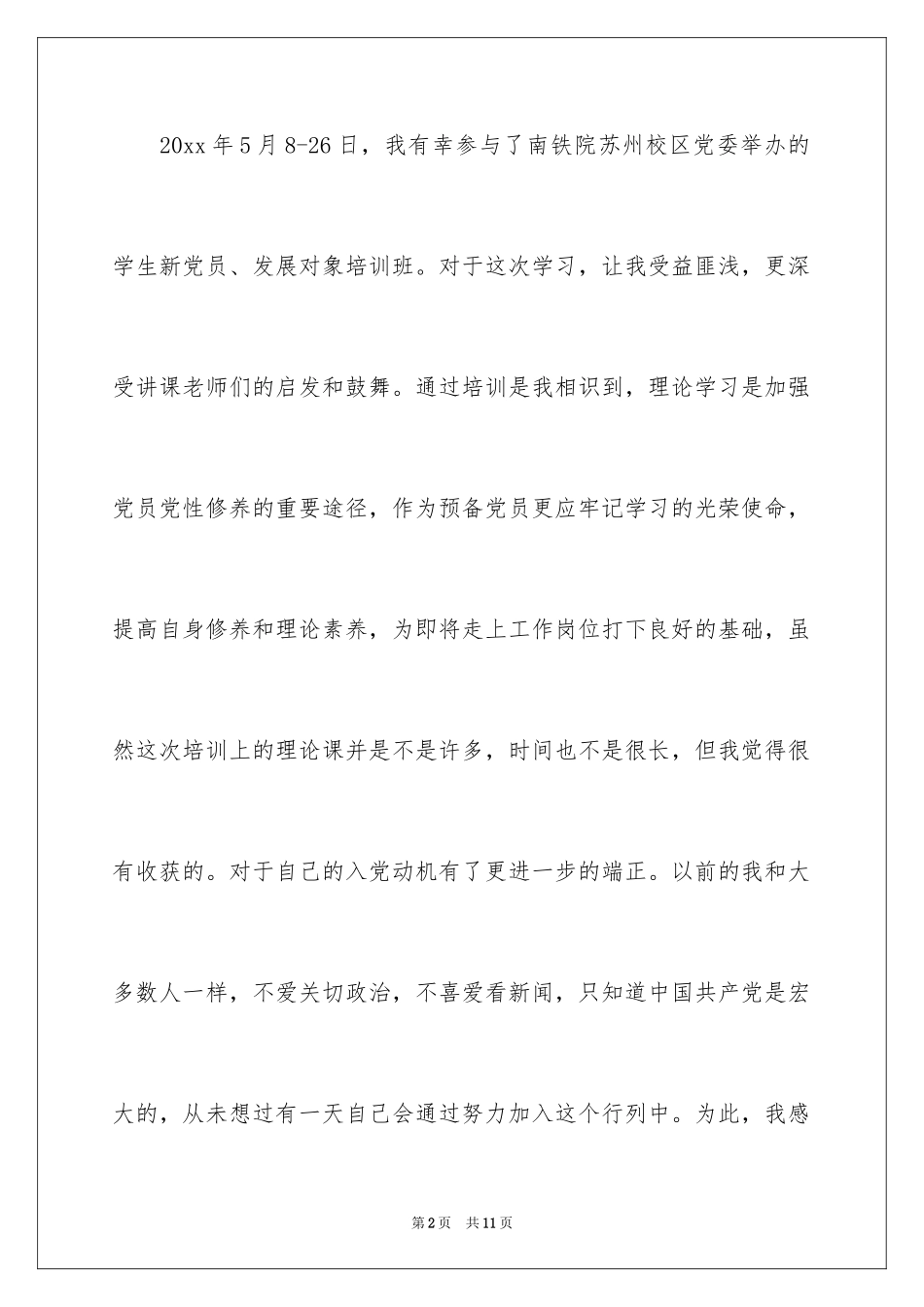 2024发展对象的培训总结_第2页