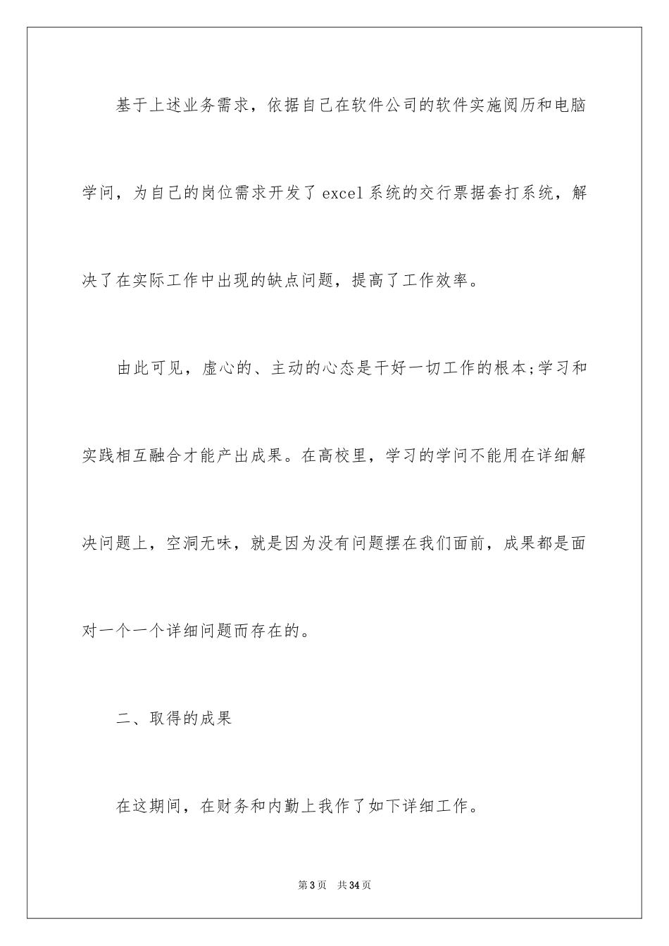 2024出纳试用期述职报告_5_第3页