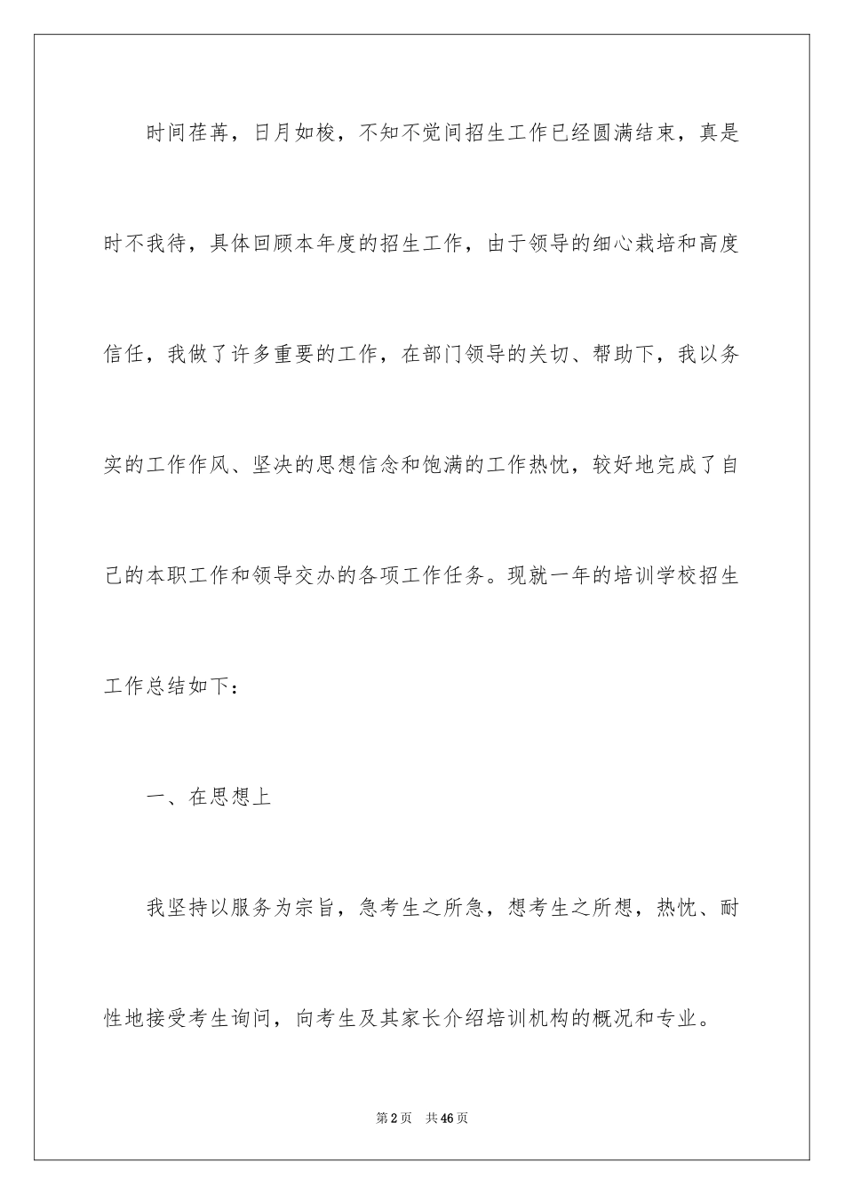 2024培训机构老师工作总结_1_第2页