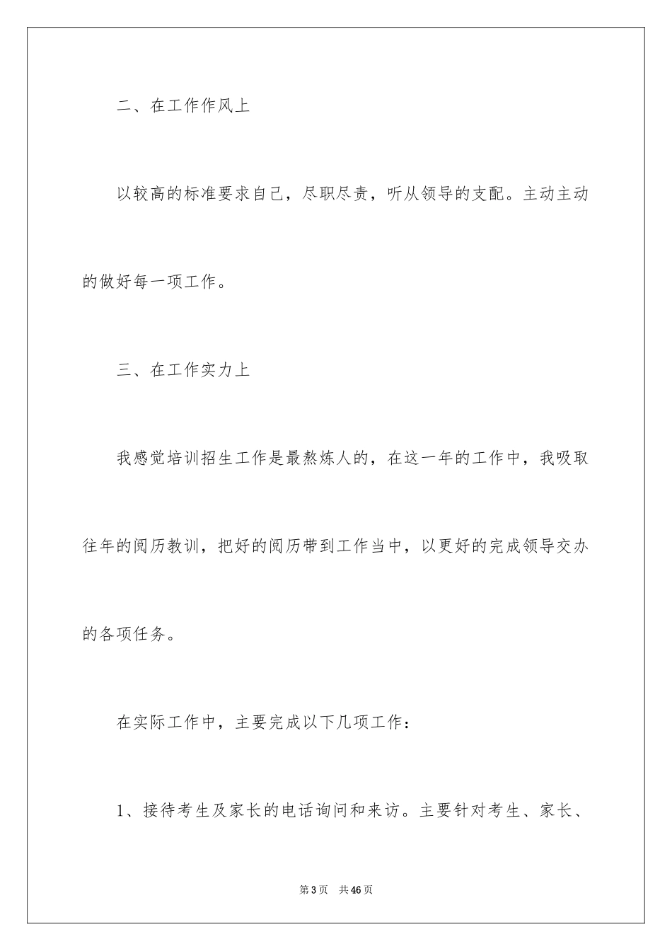 2024培训机构老师工作总结_1_第3页