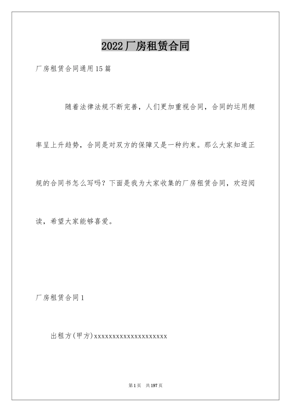 2024厂房租赁合同_54_第1页