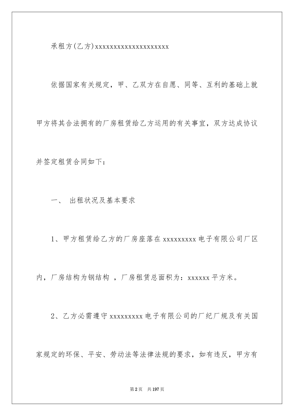 2024厂房租赁合同_54_第2页