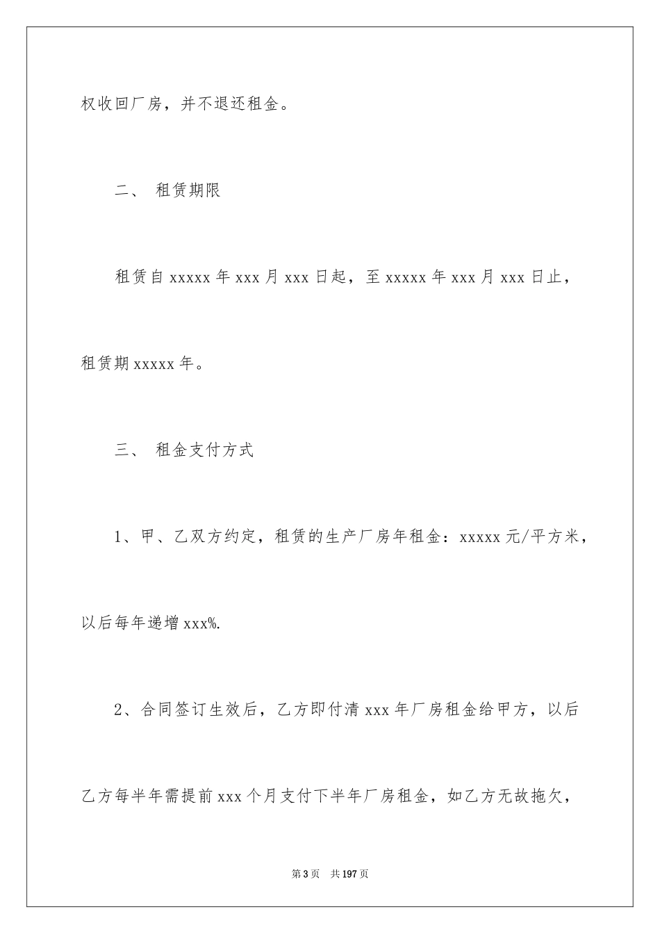 2024厂房租赁合同_54_第3页