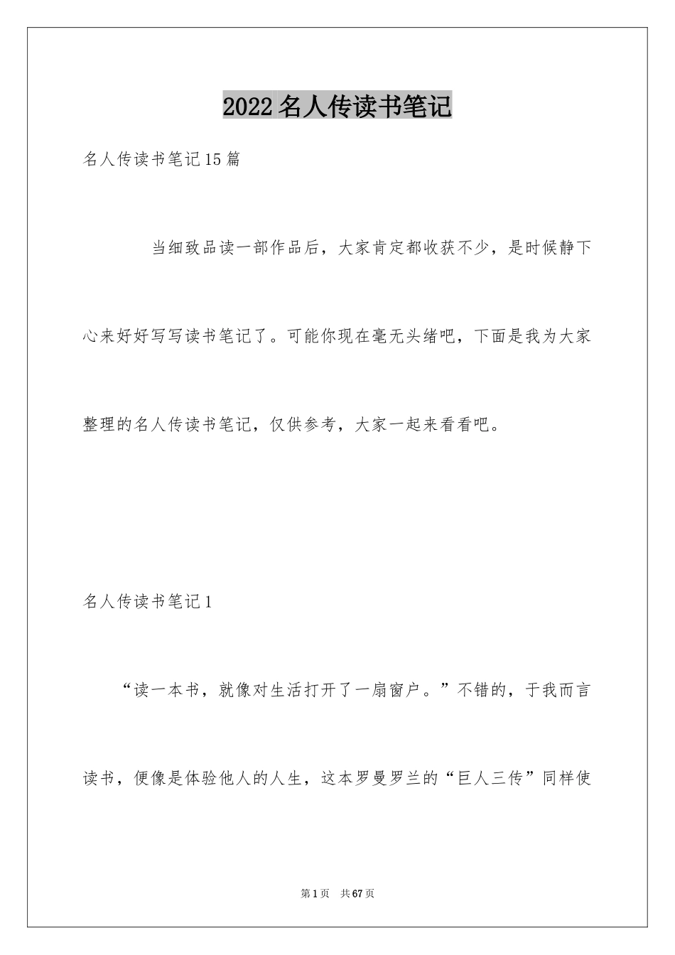 2024名人传读书笔记_17_第1页