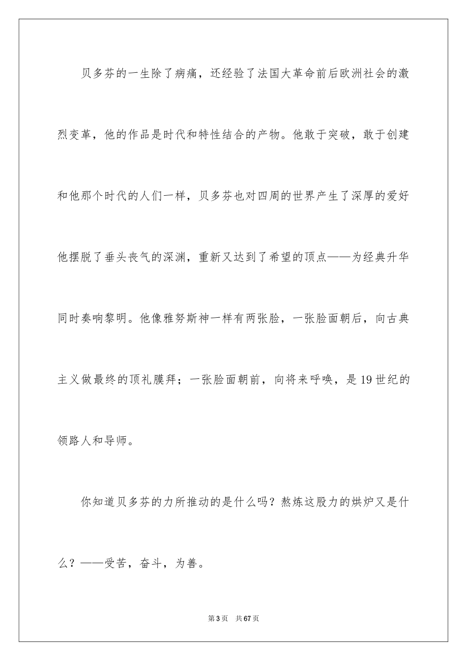 2024名人传读书笔记_17_第3页