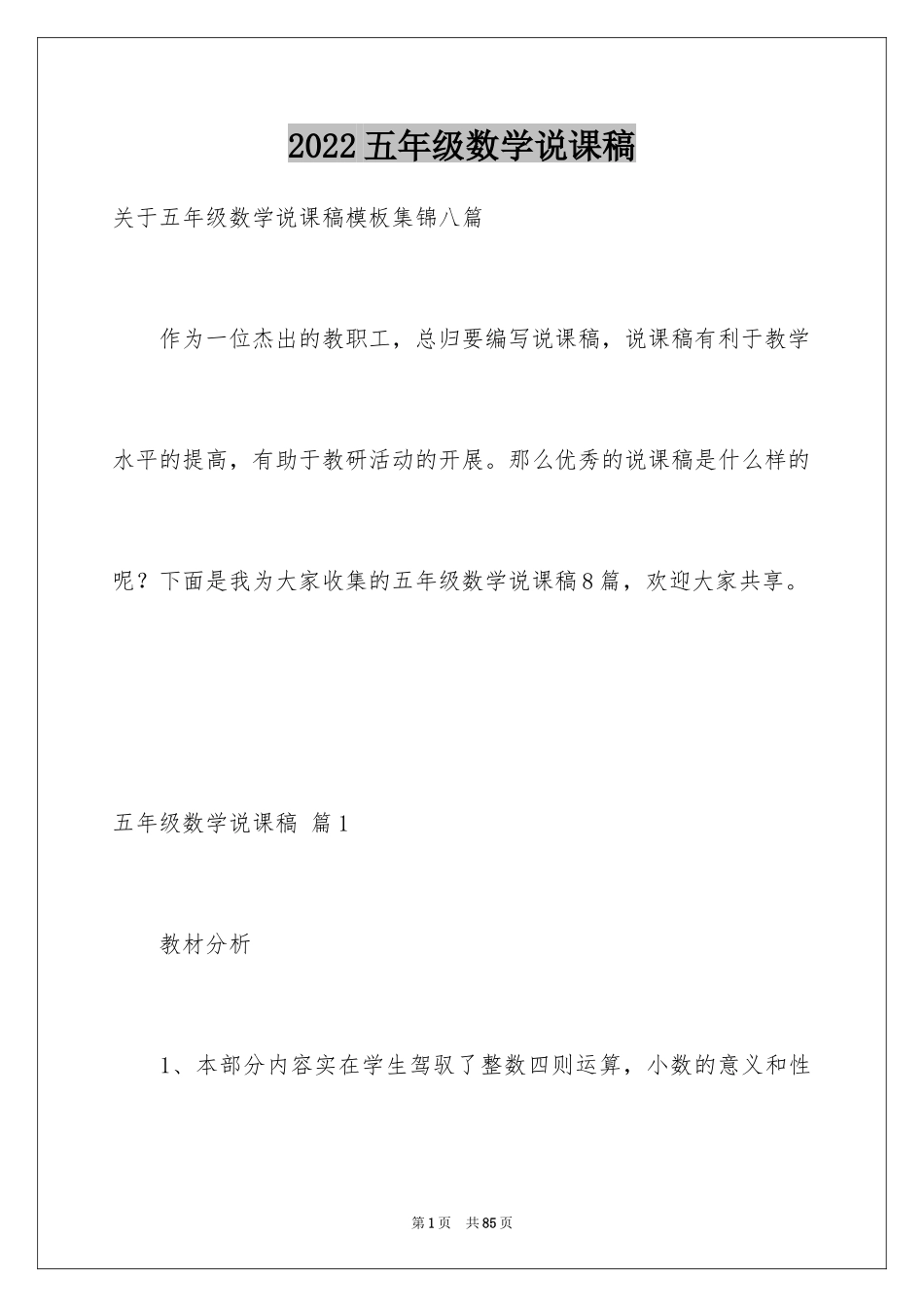 2024五年级数学说课稿_96_第1页