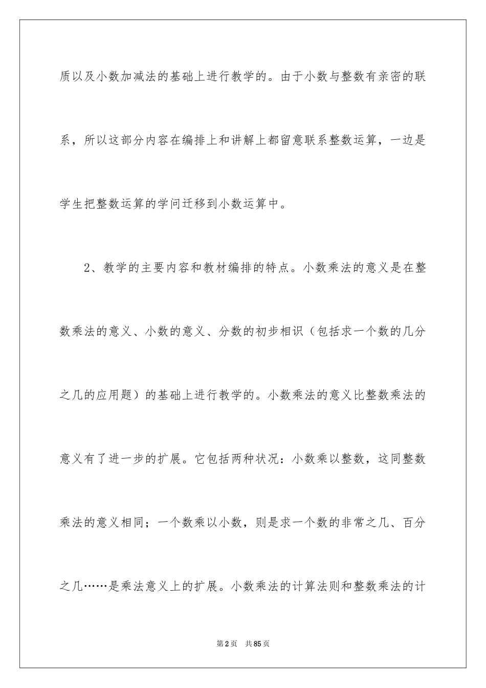 2024五年级数学说课稿_96_第2页