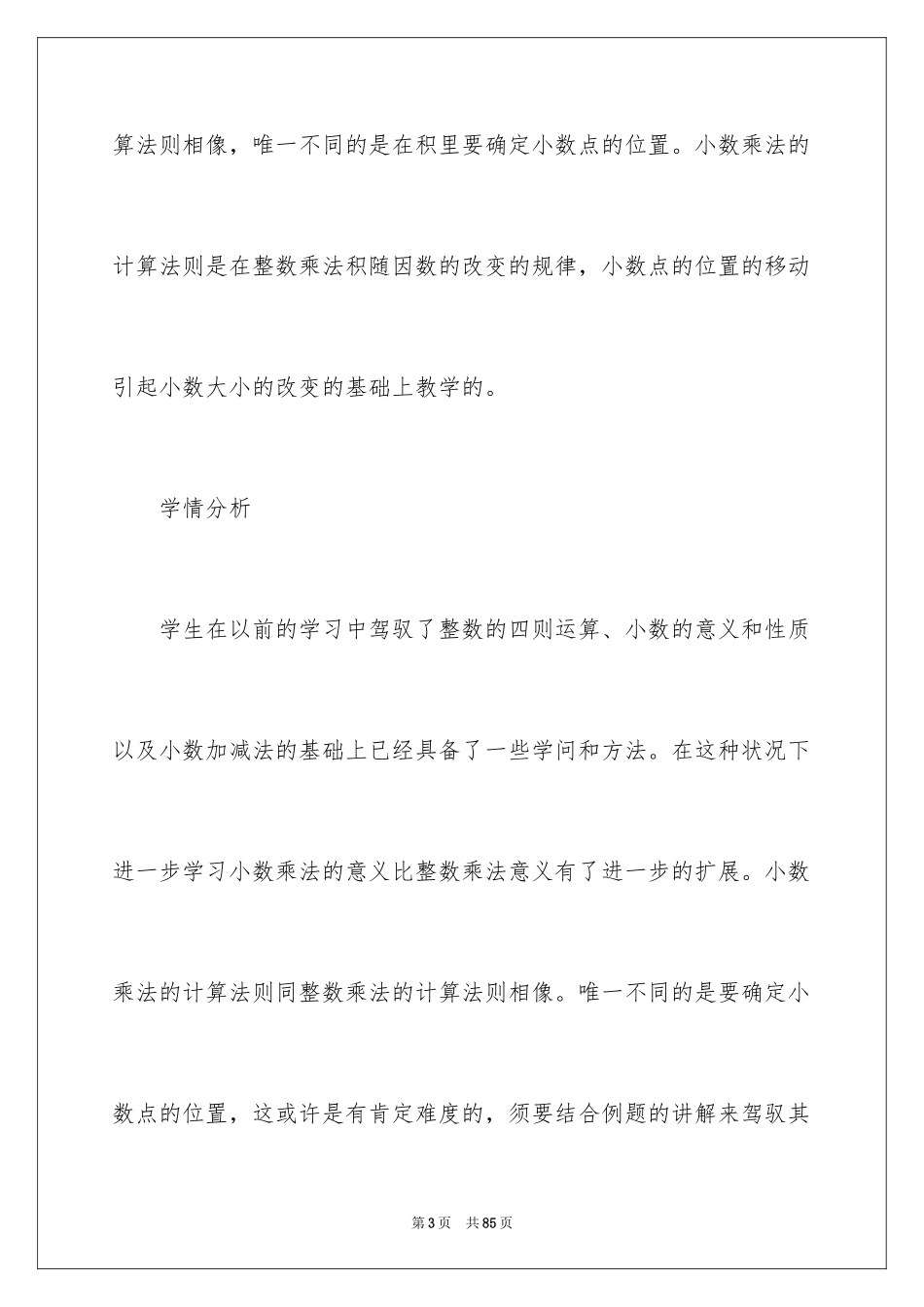 2024五年级数学说课稿_96_第3页