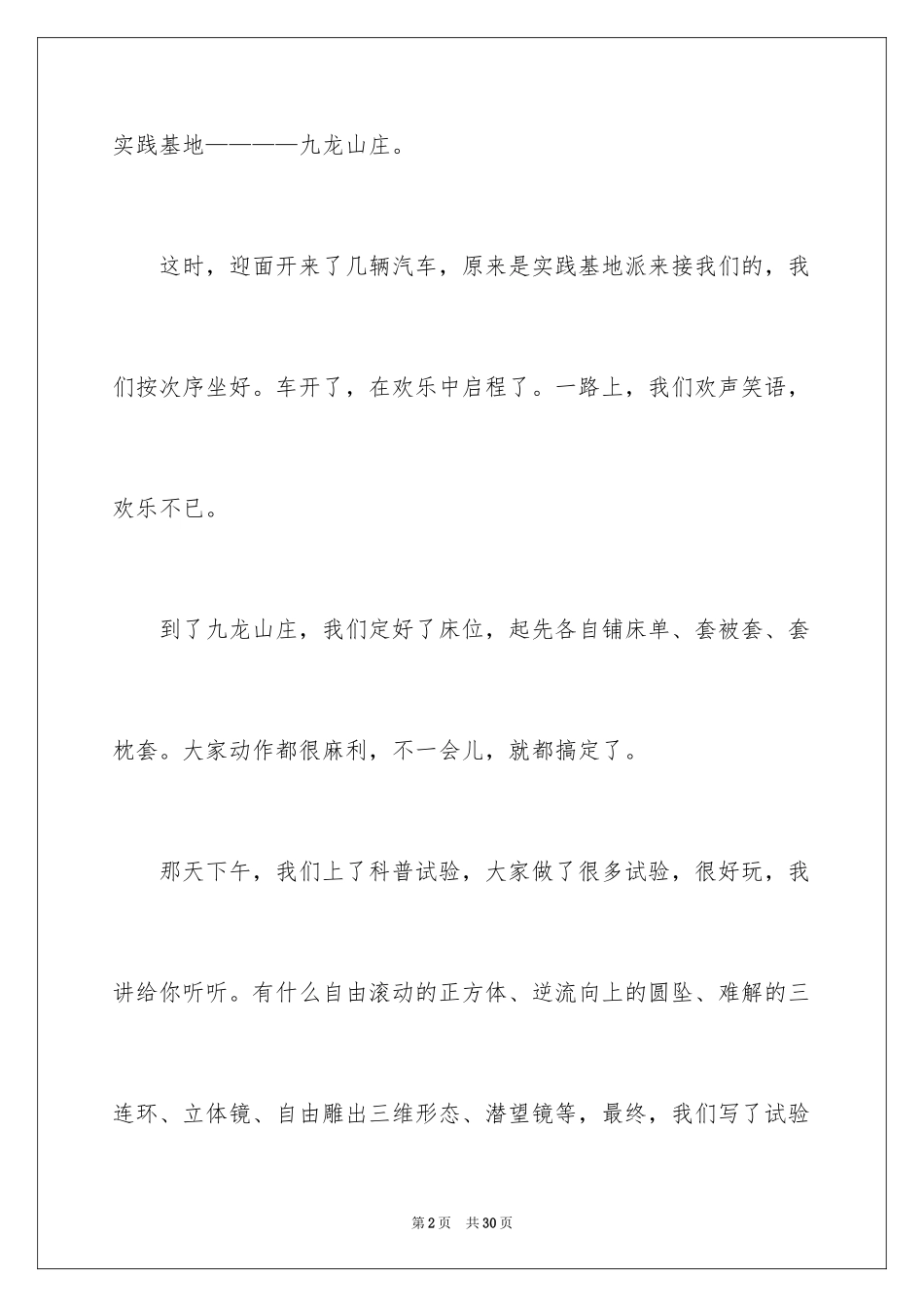 2024一次社会实践作文_91_第2页