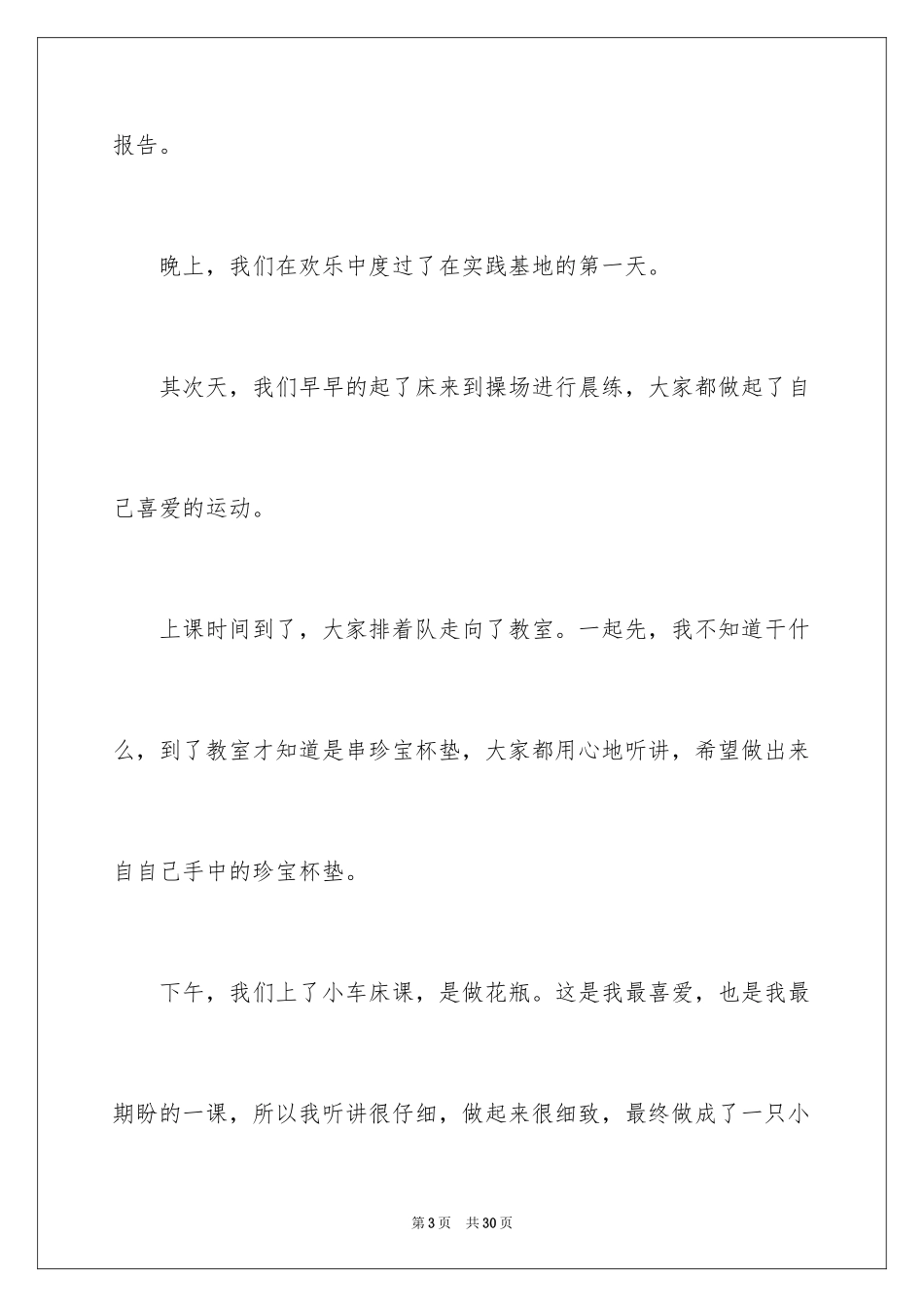 2024一次社会实践作文_91_第3页