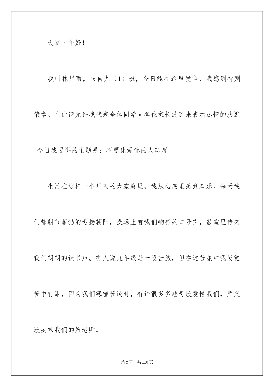 2024初三家长会家长代表发言稿_3_第2页