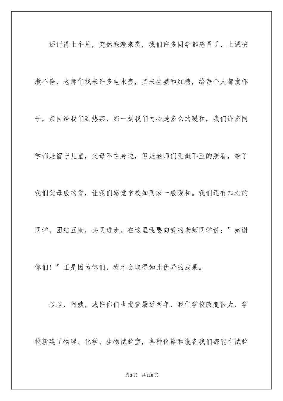 2024初三家长会家长代表发言稿_3_第3页