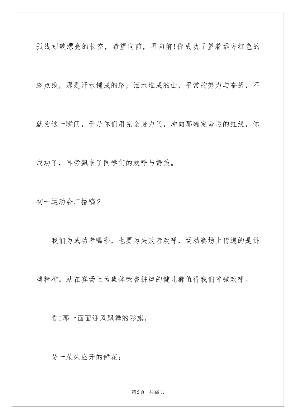 2024初一运动会广播稿_1_第2页