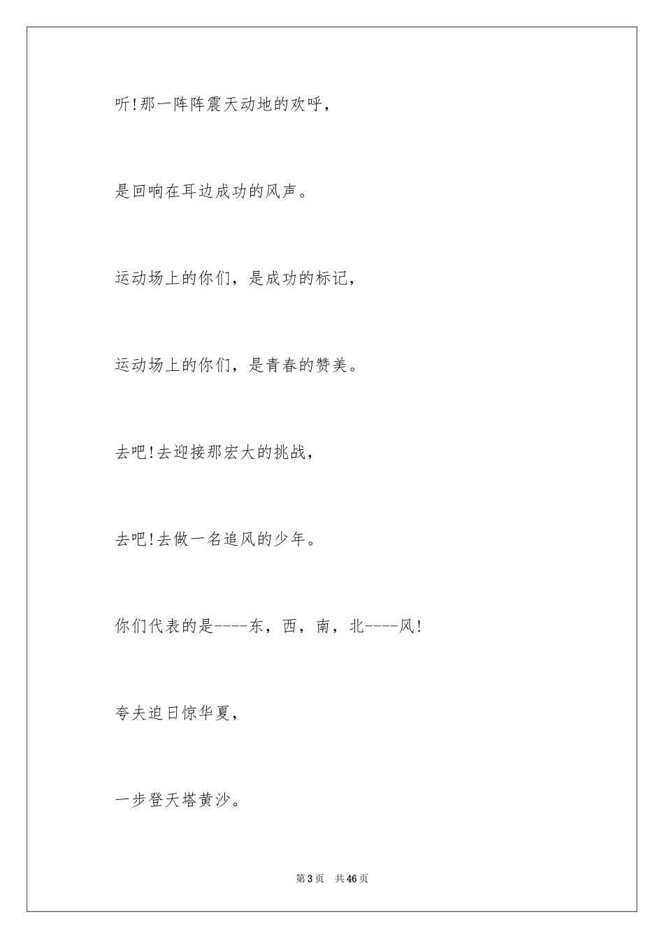 2024初一运动会广播稿_1_第3页