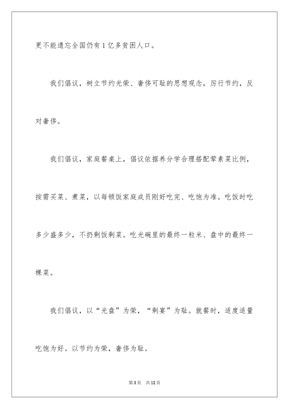 2024光盘行动倡议书_157_第3页