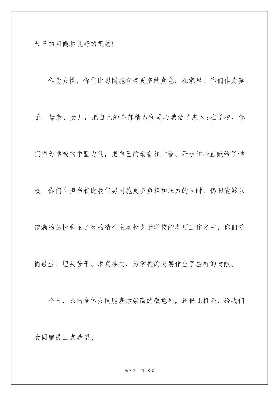 2024妇女节领导讲话稿_第2页