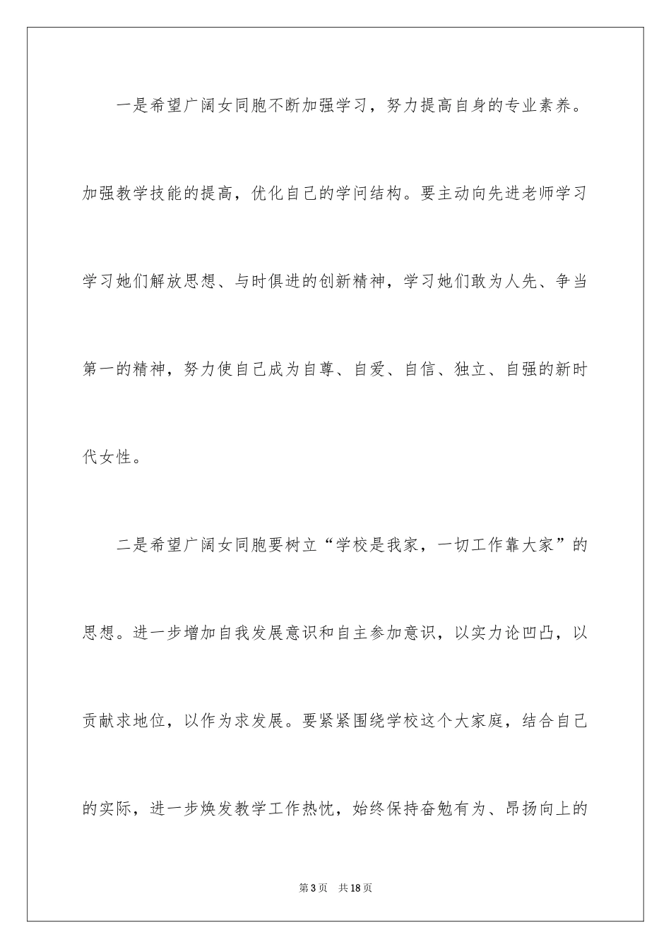 2024妇女节领导讲话稿_第3页