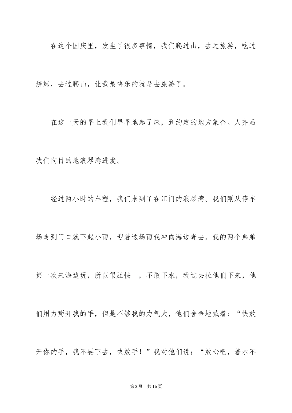 2024国庆二年级作文_4_第3页