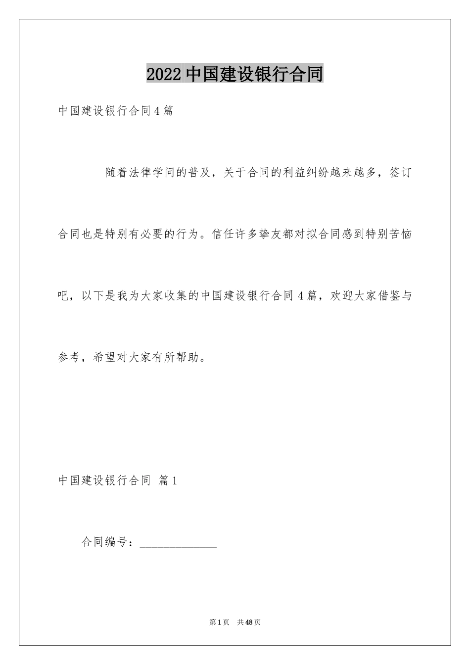 2024中国建设银行合同_37_第1页