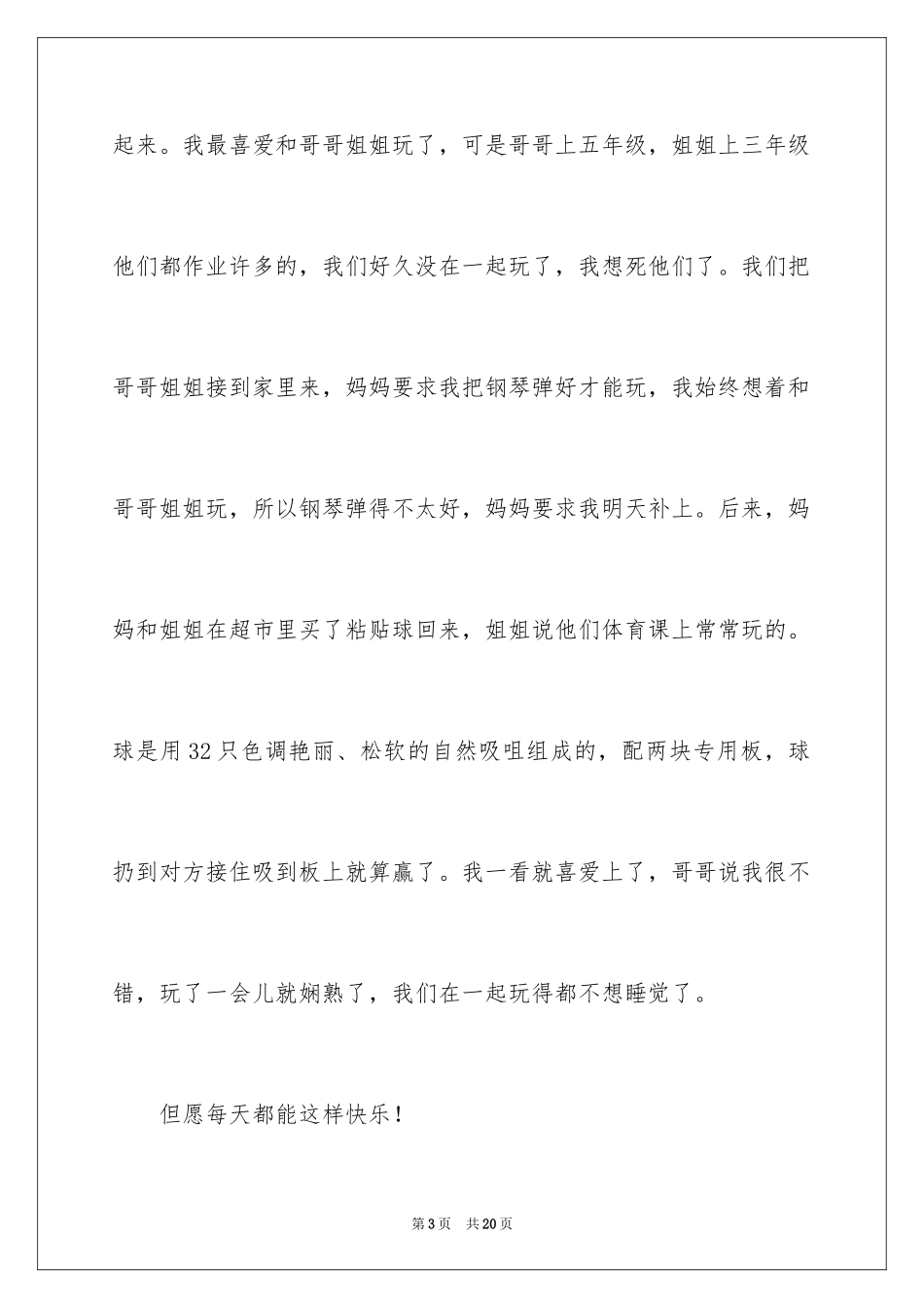 2024周六周记_第3页