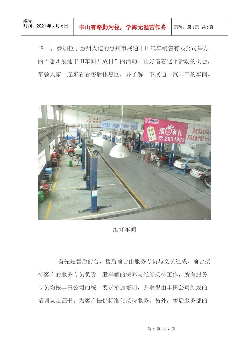 惠州展通丰田车间_第1页