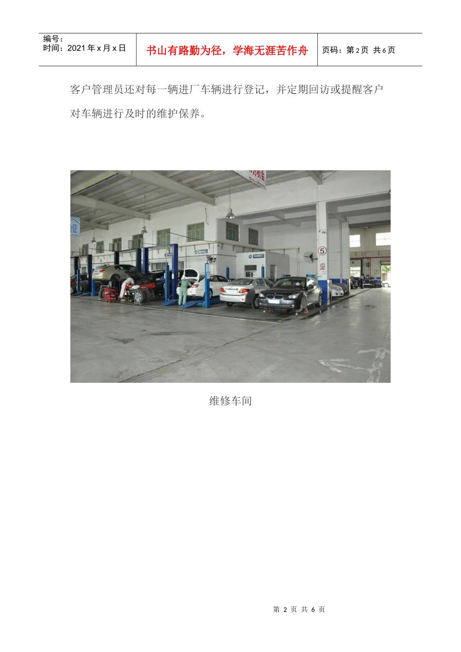 惠州展通丰田车间_第2页