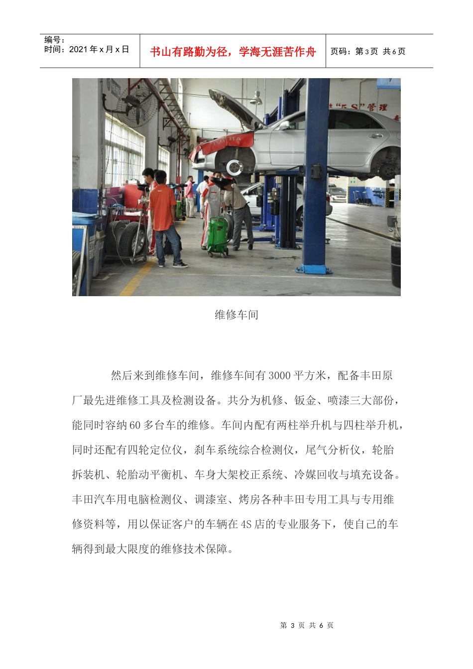 惠州展通丰田车间_第3页