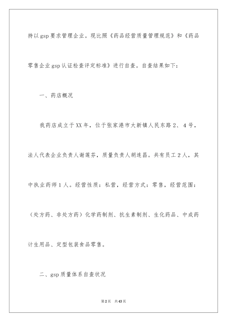 2024GSP实施自查报告_第2页