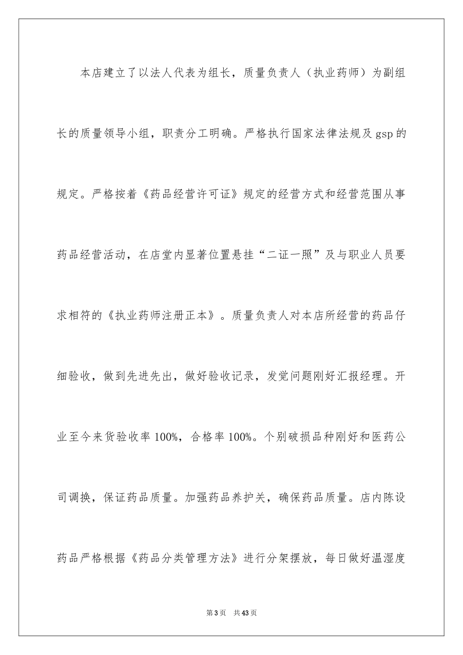 2024GSP实施自查报告_第3页