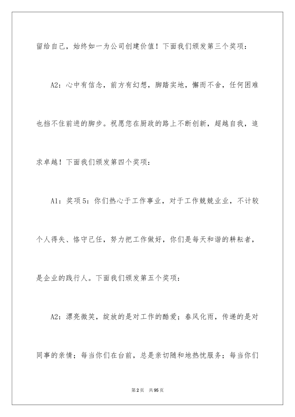 2024公司年会主持词_341_第2页