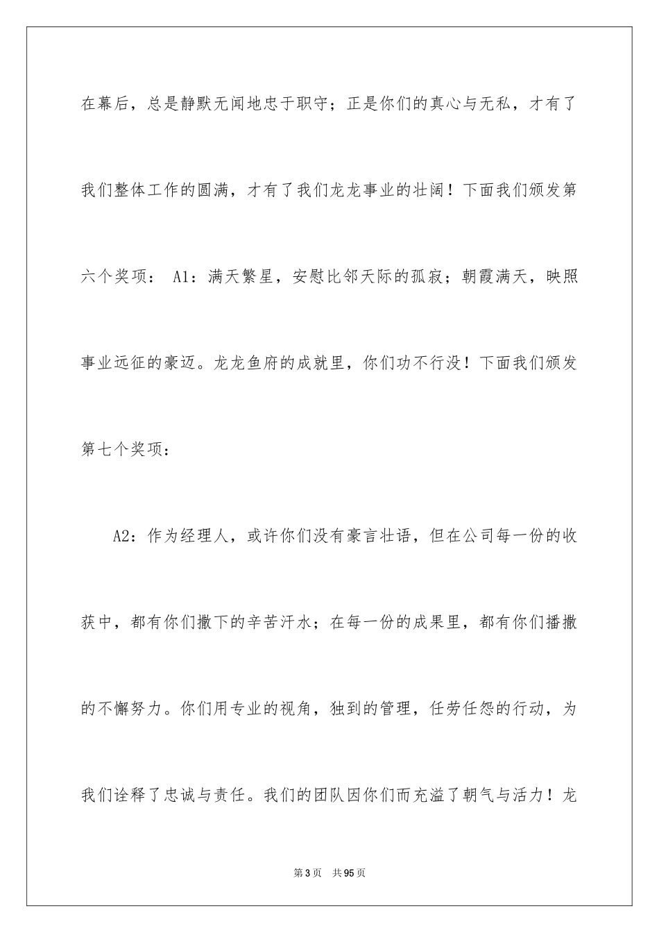 2024公司年会主持词_341_第3页